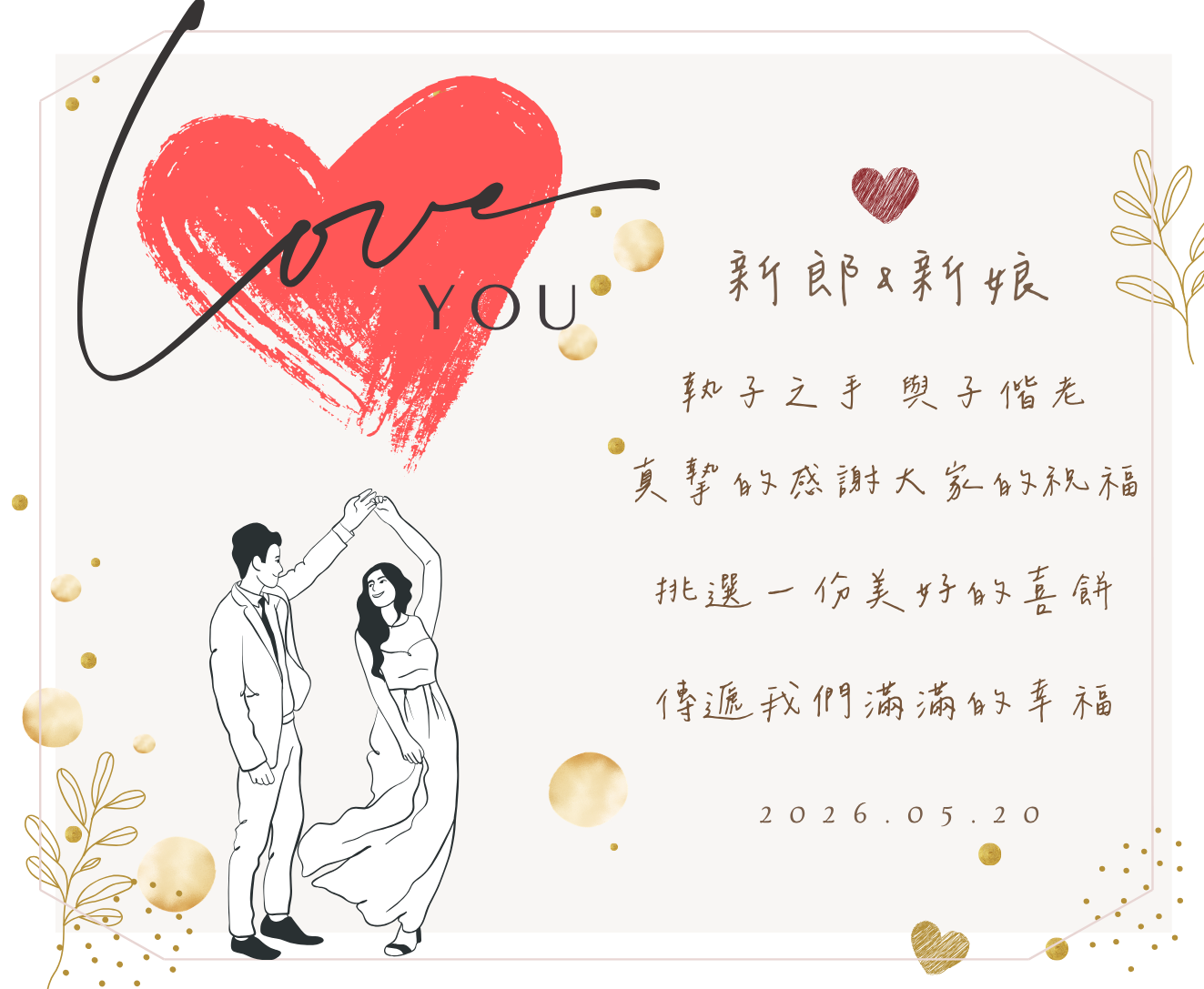 新人喜餅謝卡橫式款式04