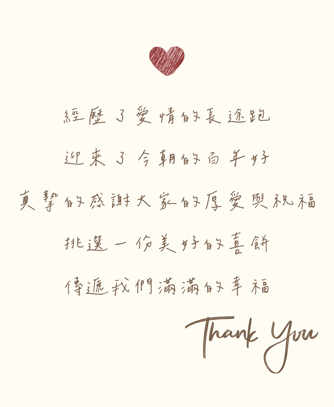 新人喜餅謝卡直式款式07